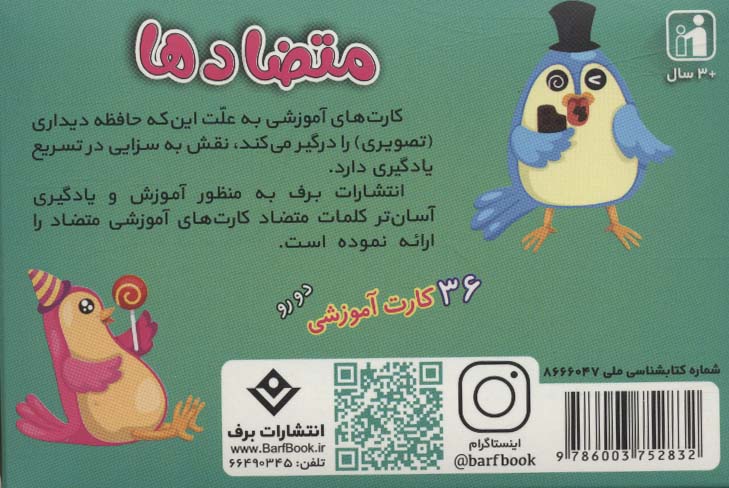 فلش کارت متضادها (72 جفت کلمه ی متضاد)،(گلاسه،باجعبه)