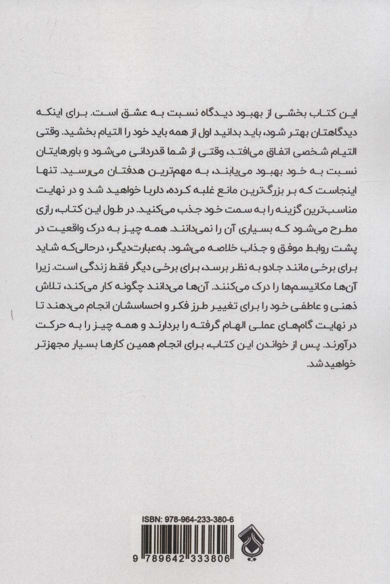 جادوی تجلی عشق (15 تکنیک پیشرفته تجلی برای توقف دنبال کردن،آغاز جذب و دلربا شدن برای روابط...)