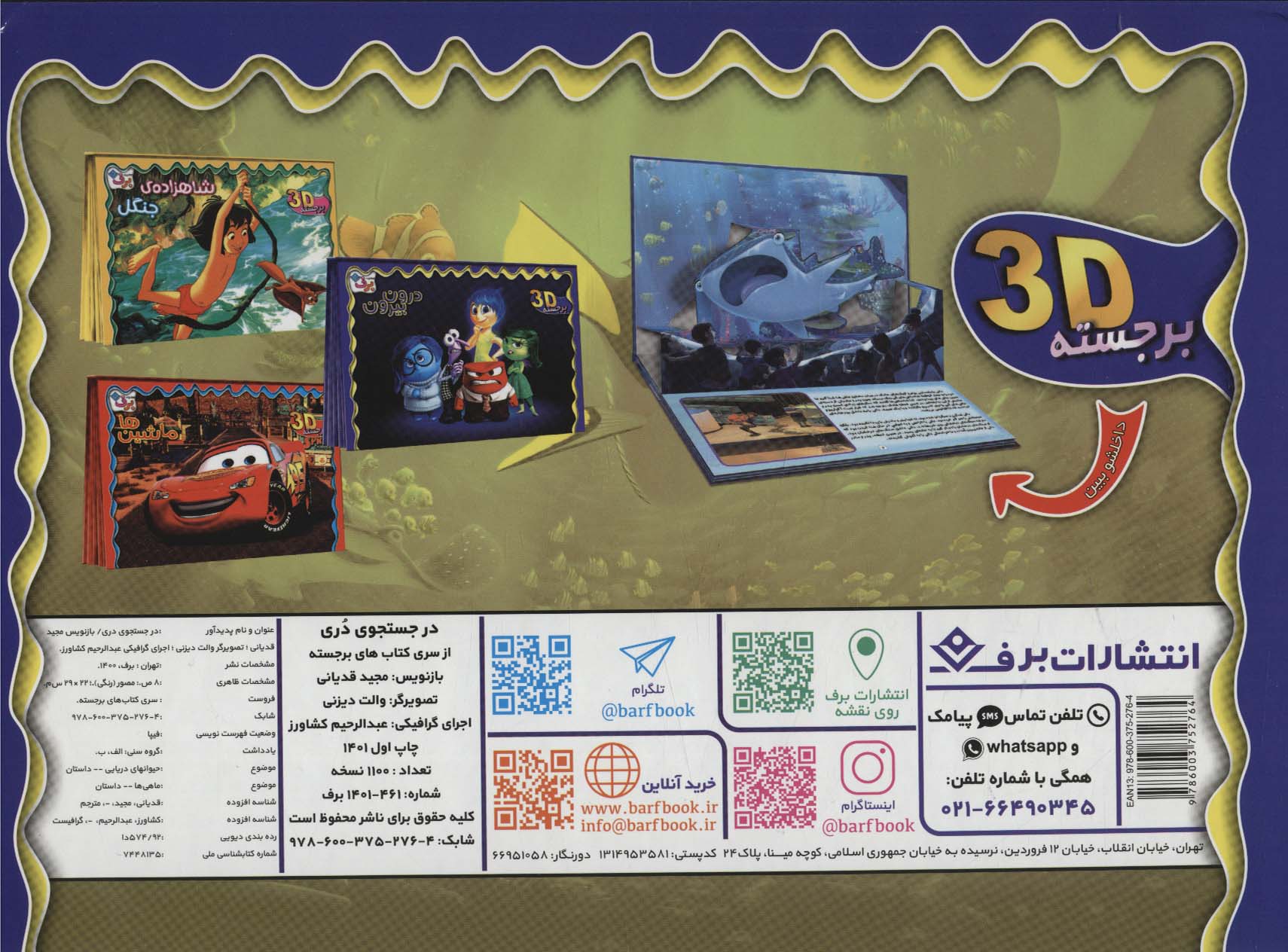 برجسته 3D در جستجوی دری (گلاسه)