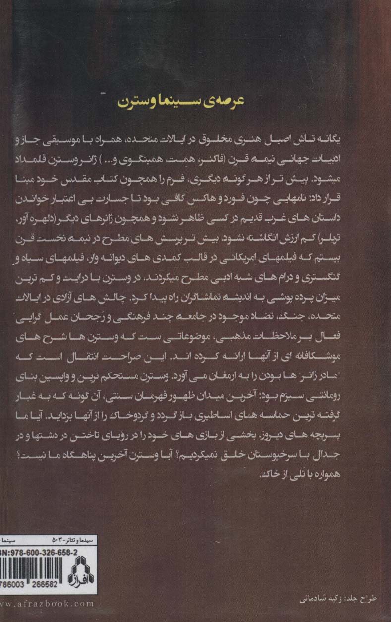 عرصه ی سینما وسترن