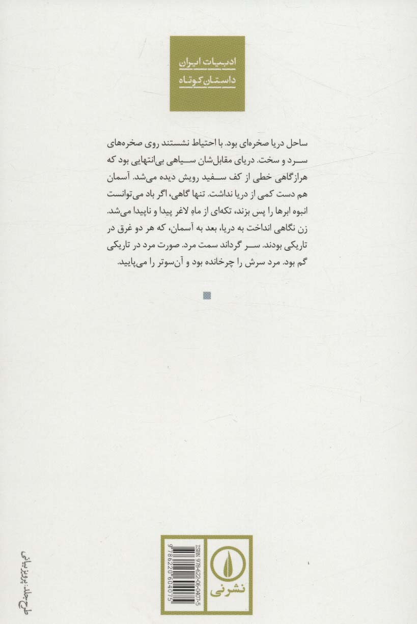 چه کسی پشت خط است؟ (ادبیات ایران)