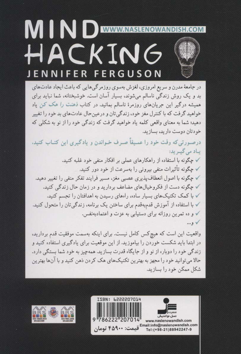 ذهنت را هک کن