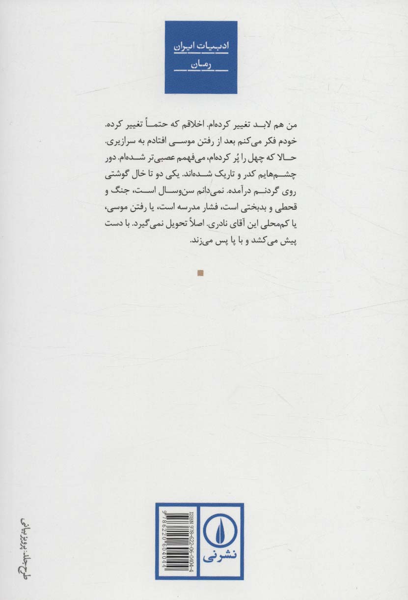 دست خدا؛مارادونا (ادبیات ایران،رمان)
