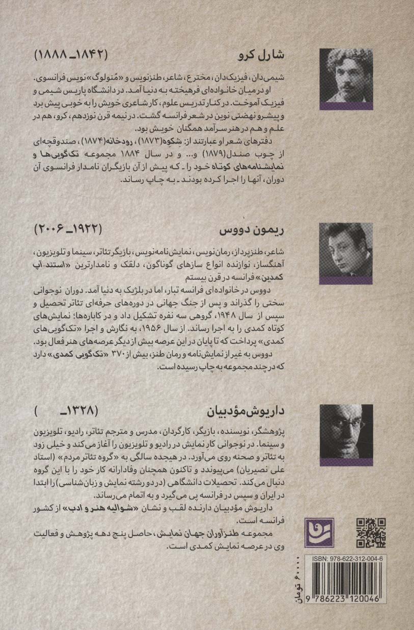 طنزآوران جهان نمایش26 (شارل کرو،ریمون دووس (تک گویی های کمدی))