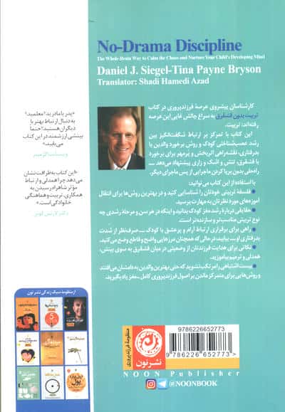 تربیت بدون قشقرق (روش کامل-مغز برای آرام کردن آشوب و پرورش ذهن در حال رشد کودک)