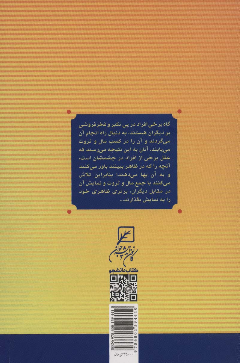 روان شناسی ثروت (کتاب دانشجو)