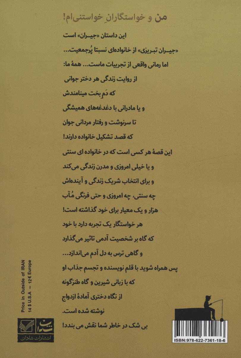 من... و خواستگاران خواستنی ام!