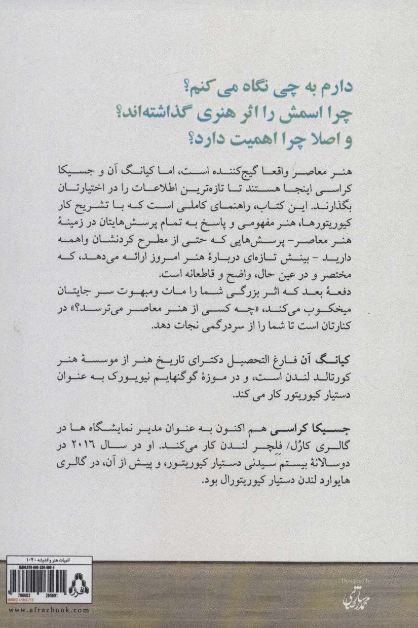 چه کسی از هنر معاصر می ترسد؟