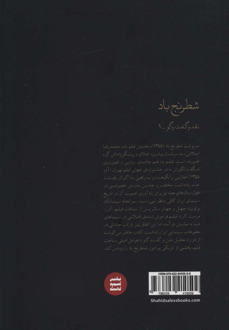 نقد و گفت و گو 1 (شطرنج باد)