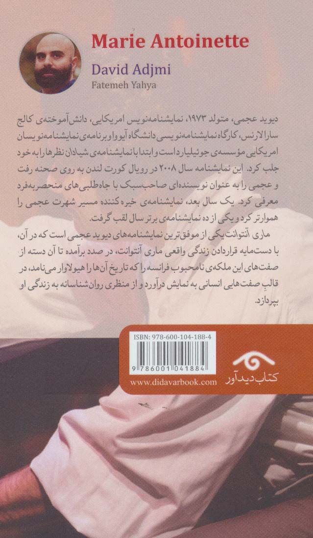نمایشنامه16 (ماری آنتوانت)
