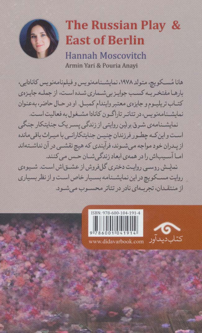 نمایشنامه19 (نمایش روسی و شرق برلین)