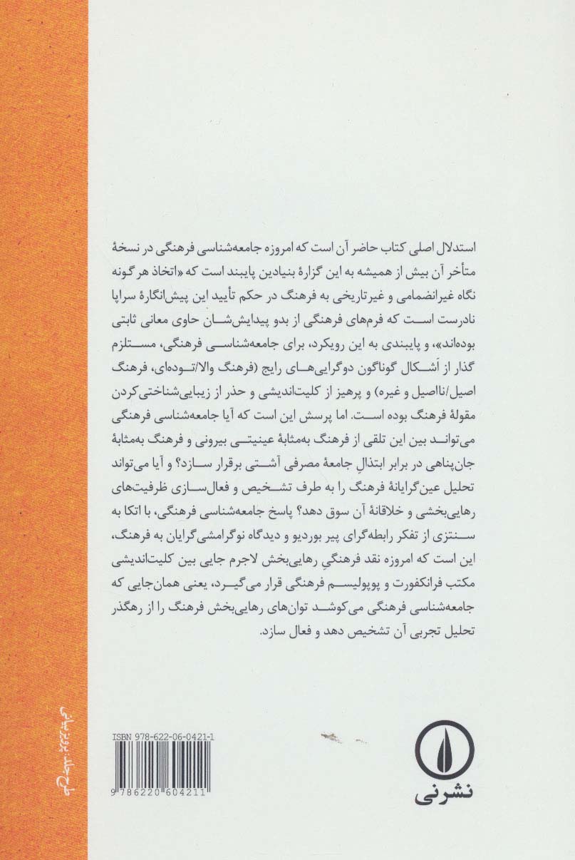 جامعه شناسی فرهنگی