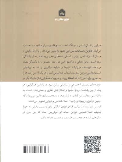 دیزاین + انسان شناسی (دیزاین مشکی21)