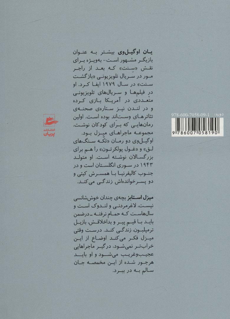 ماجراهای میزل استابز 2 (میزل و اژدهاخان)