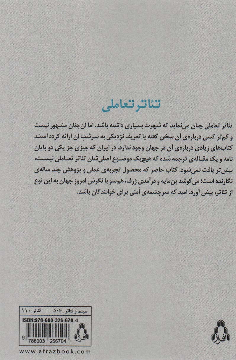 تئاتر تعاملی