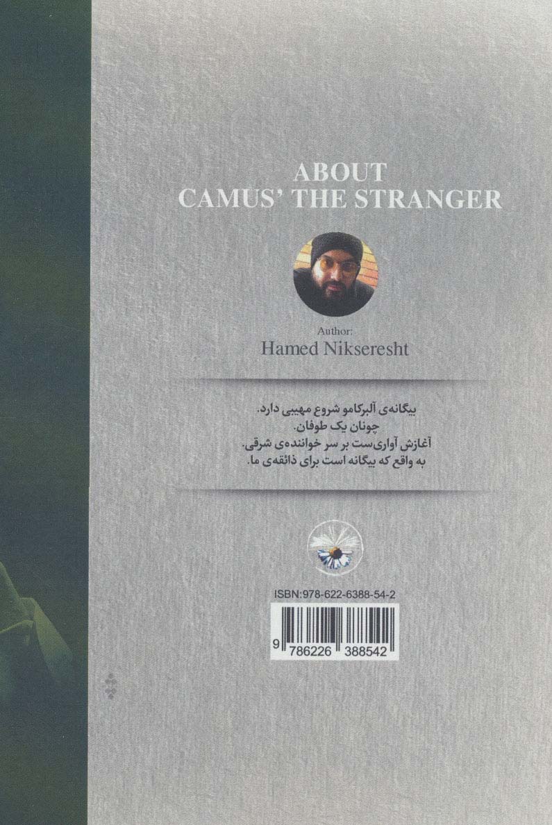 درباره بیگانه کامو