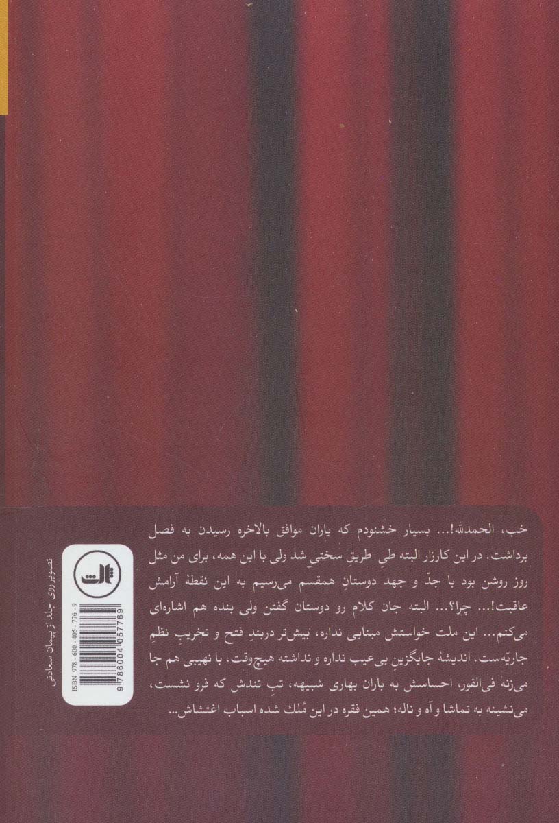 یاغی (داستان فارسی)