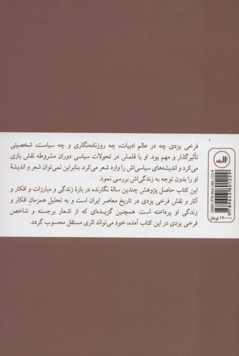 پیشوای آزادی (زندگی و شعر فرخی یزدی)