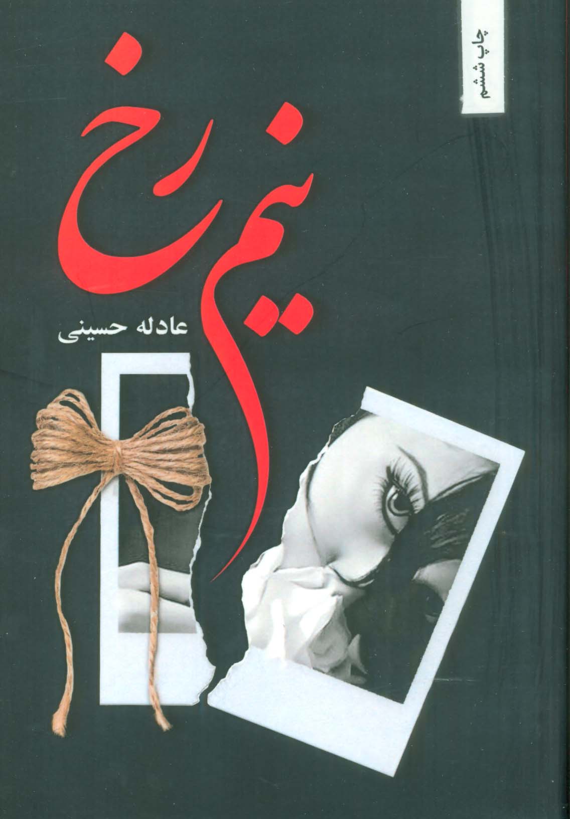 نیم رخ