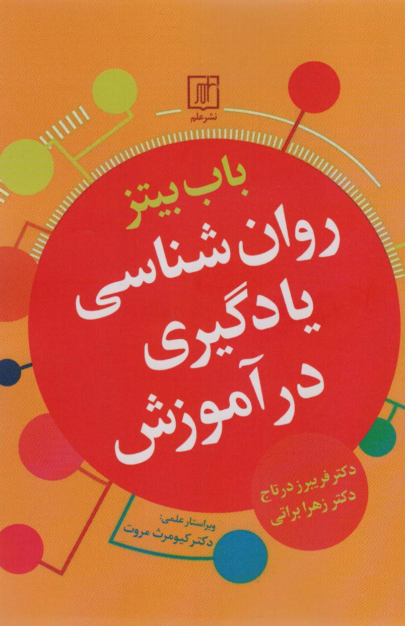 روان شناسی یادگیری در آموزش