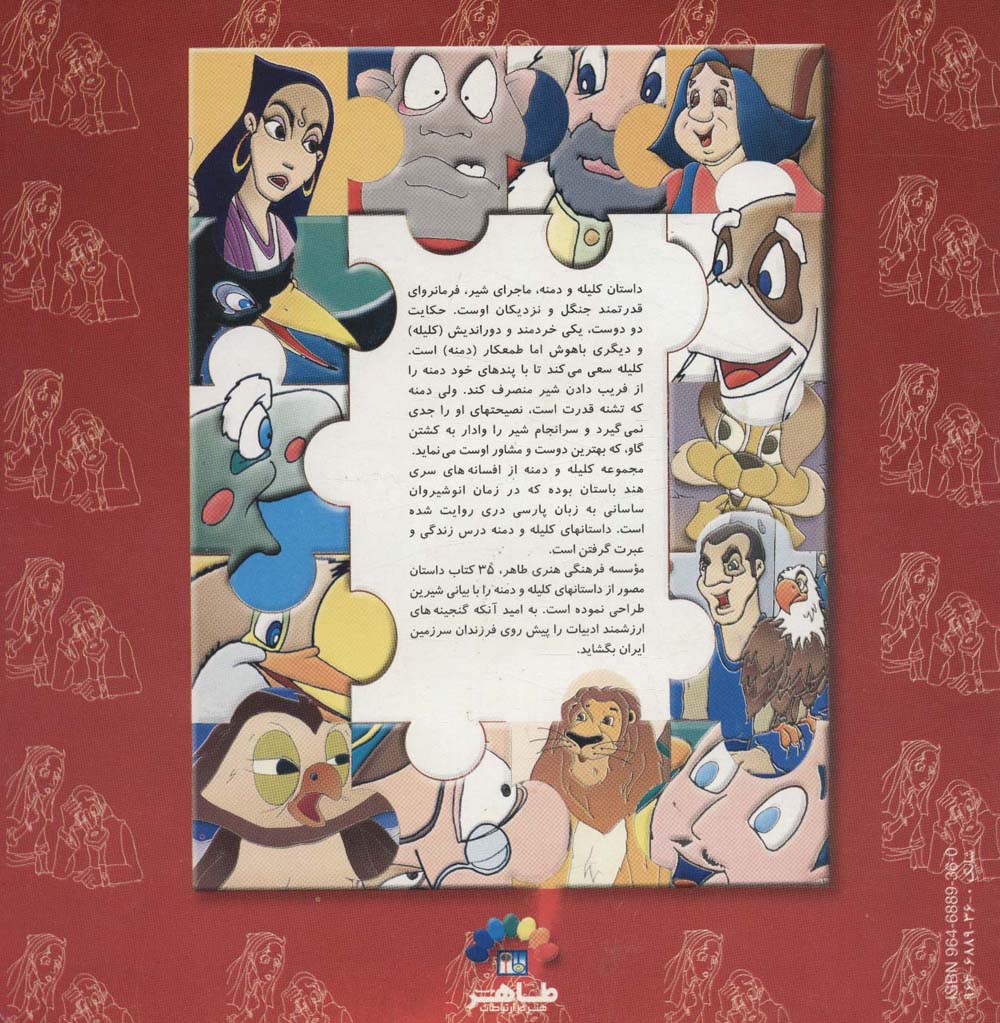 پیرمرد عجول (کلیله و دمنه)،(گلاسه)