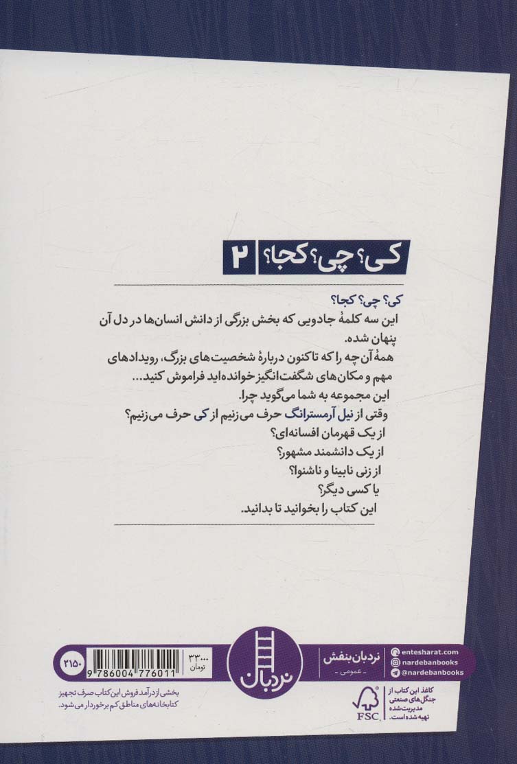 کی؟چی؟کجا؟ 2 (نیل آرمسترانگ)