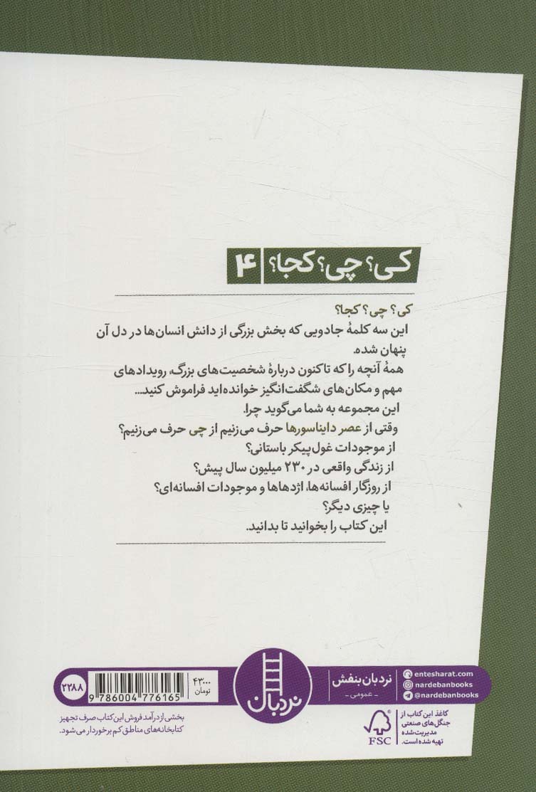 کی؟چی؟کجا؟ 4 (عصر دایناسورها)