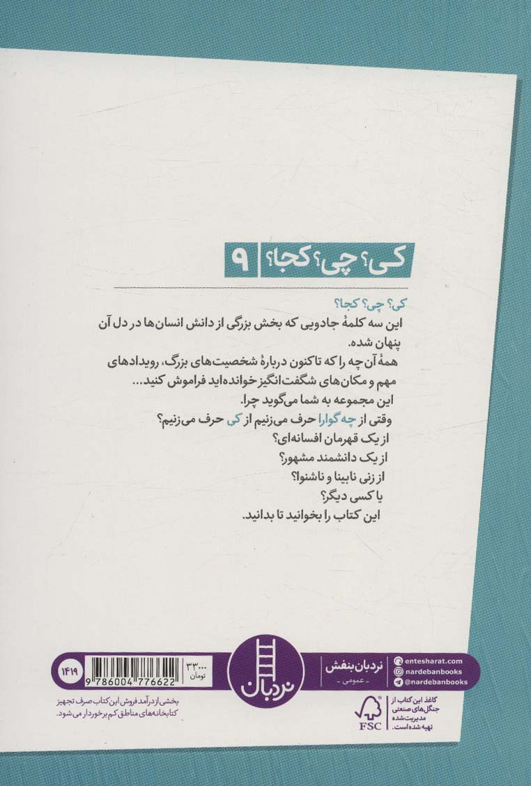 کی؟چی؟کجا؟ 9 (چه گوارا)