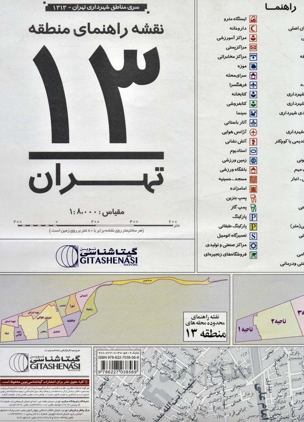 نقشه راهنمای منطقه13 تهران 140*100 (کد 1313)،(گلاسه)