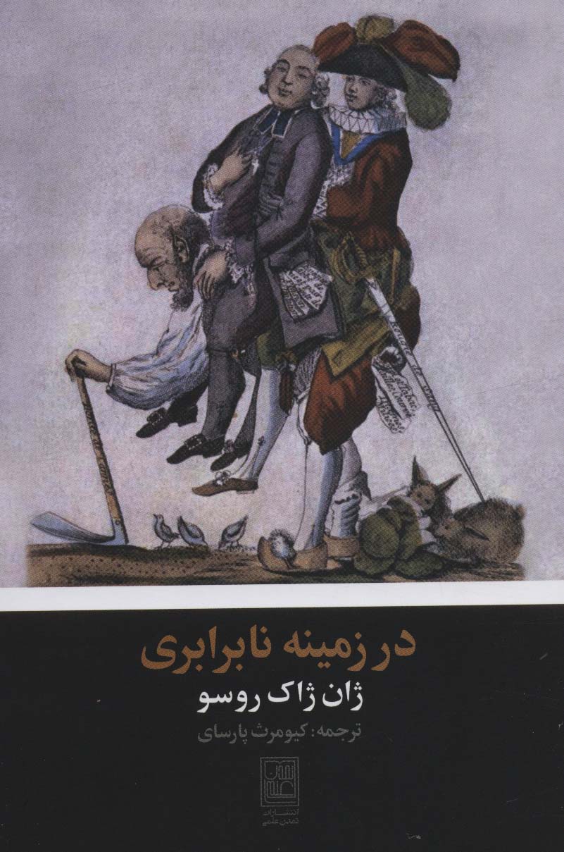 در زمینه نابرابری