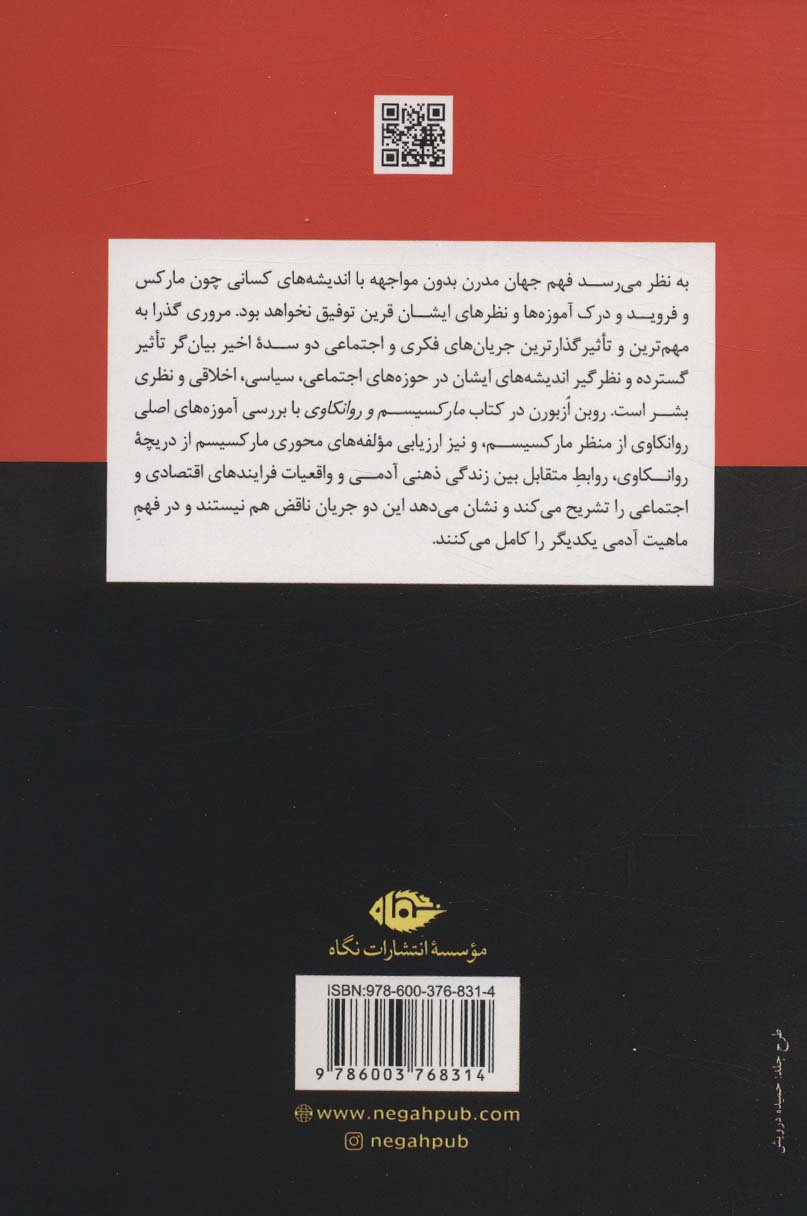 مارکسیسم و روانکاوی