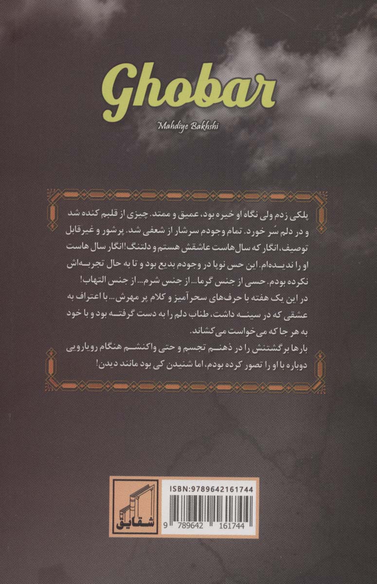غبار