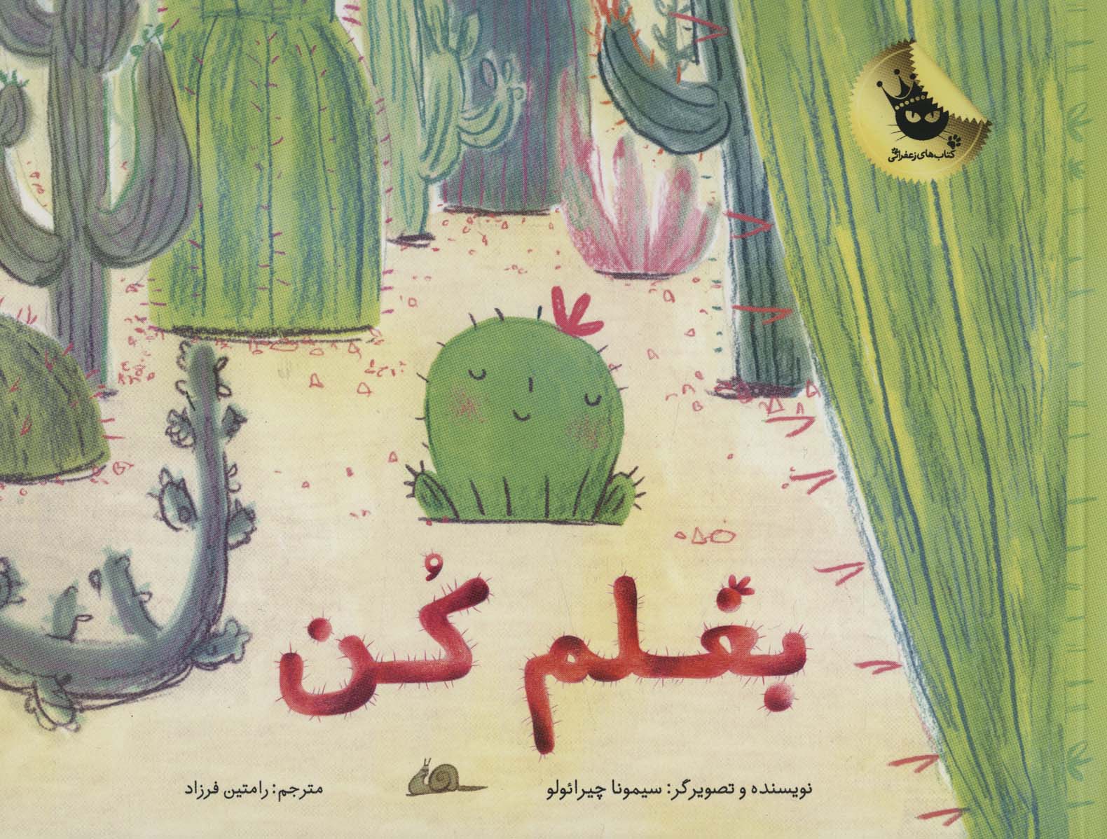 بغلم کن 