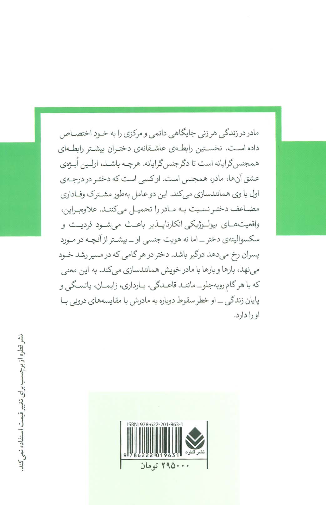 دفترهای روانکاوی13 (الکترا در برابر ادیپ (درام رابطه ی مادر-دختری)
