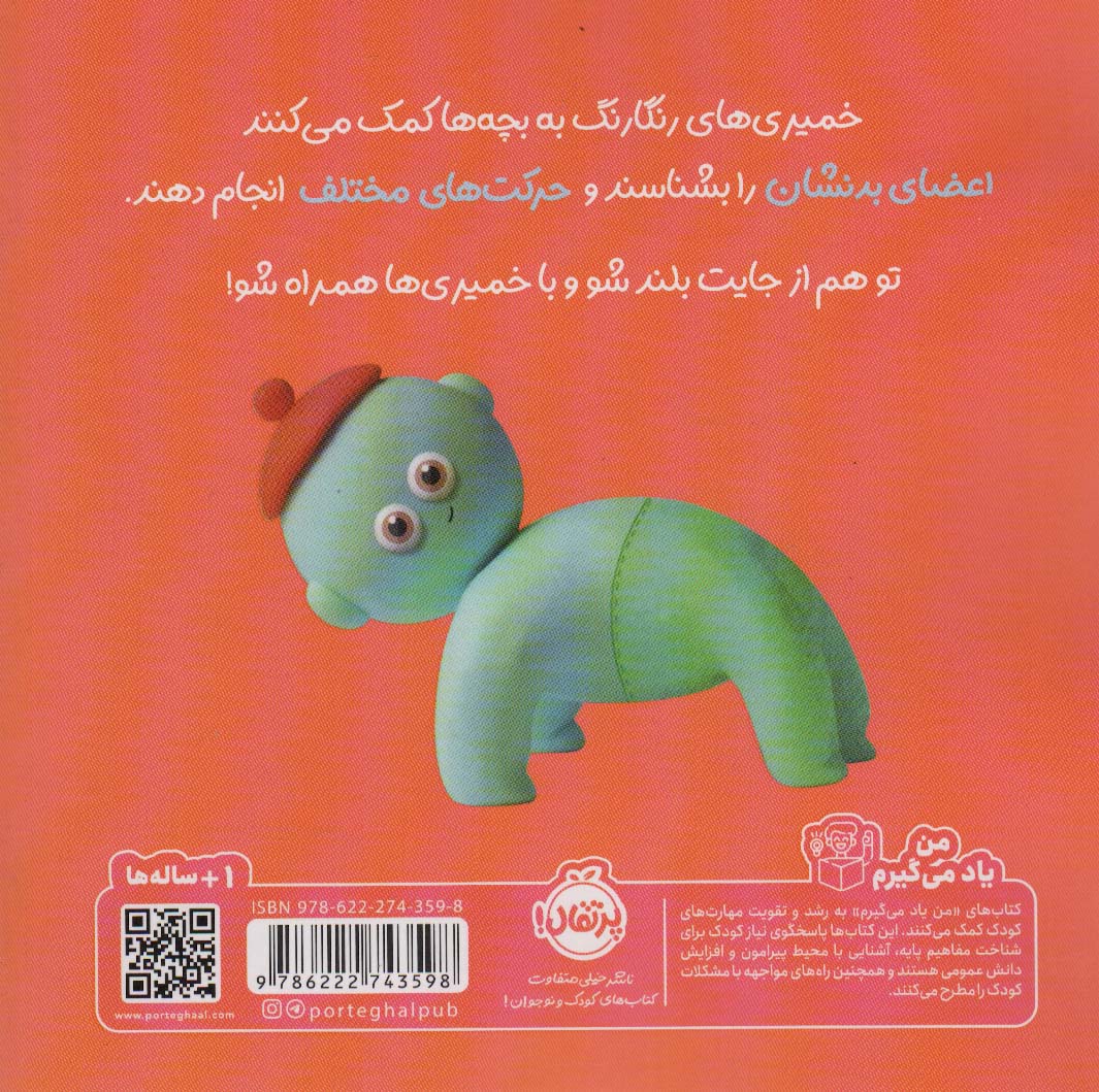 خمیری ها (حرکت ها)،(آشنایی با مفاهیم اولیه)،(گلاسه)