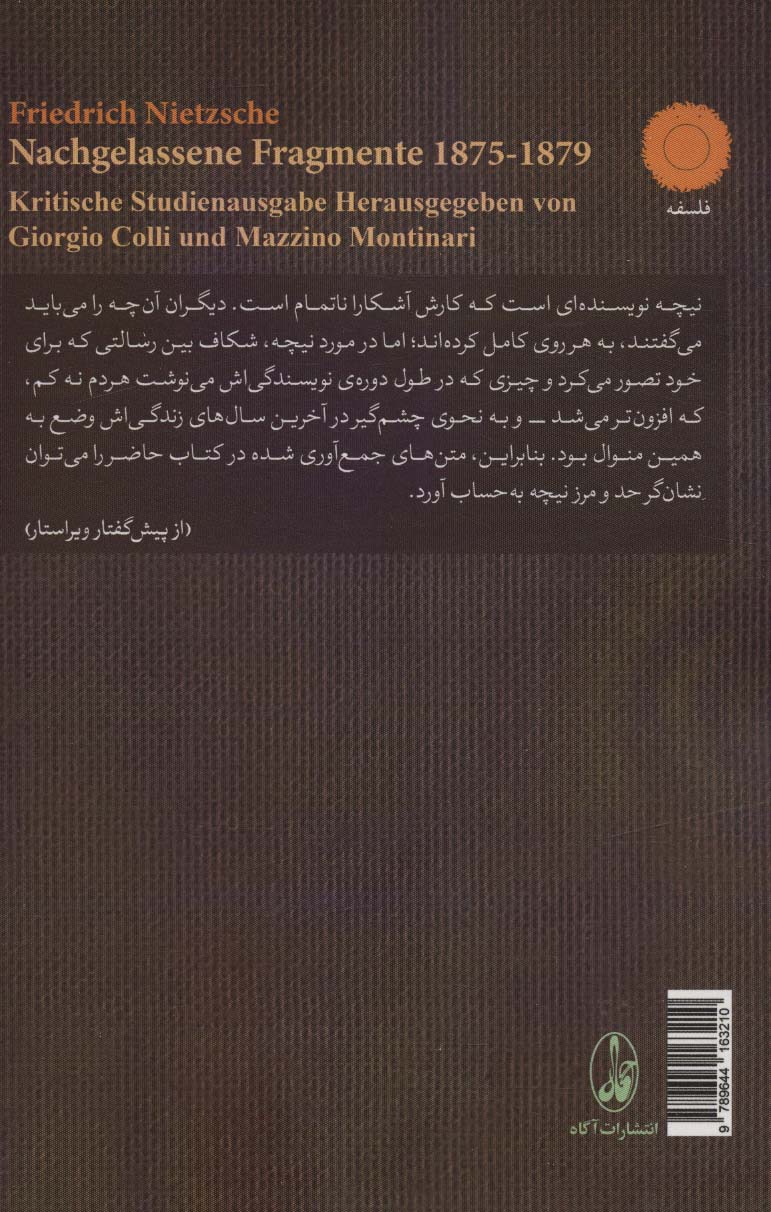 آخرین یادداشت ها