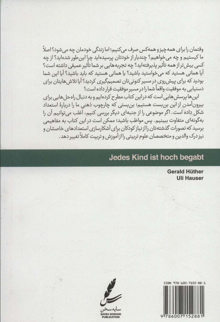 فرزند پروری نوین (استعداد ذاتی و آنچه ما از آن ها می سازیم)