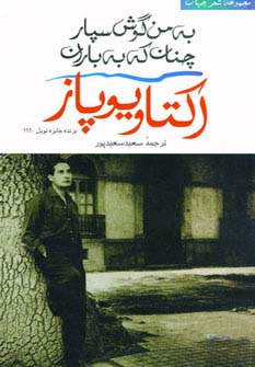 شعر جهان (به من گوش سپار چنان که به باران)