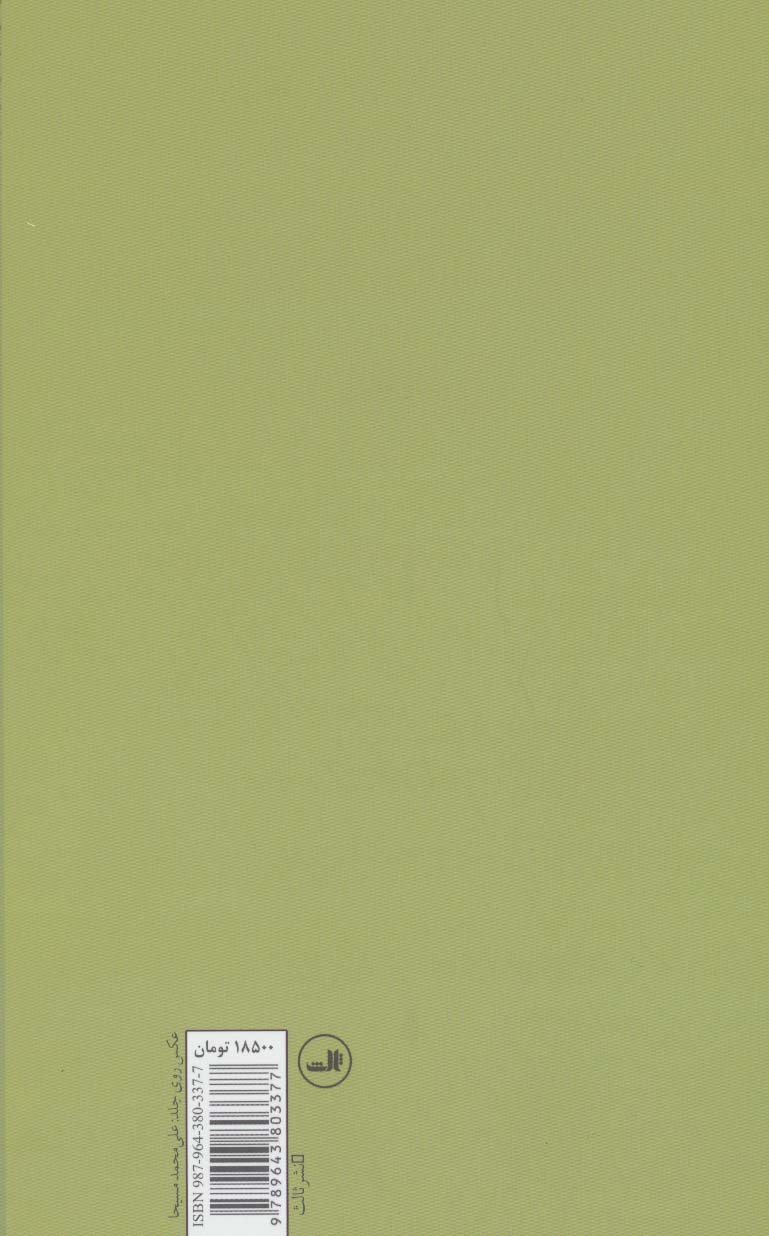 خیاله گرده گیج (پرسه خیال)،(مجموعه شعر گیلکی)