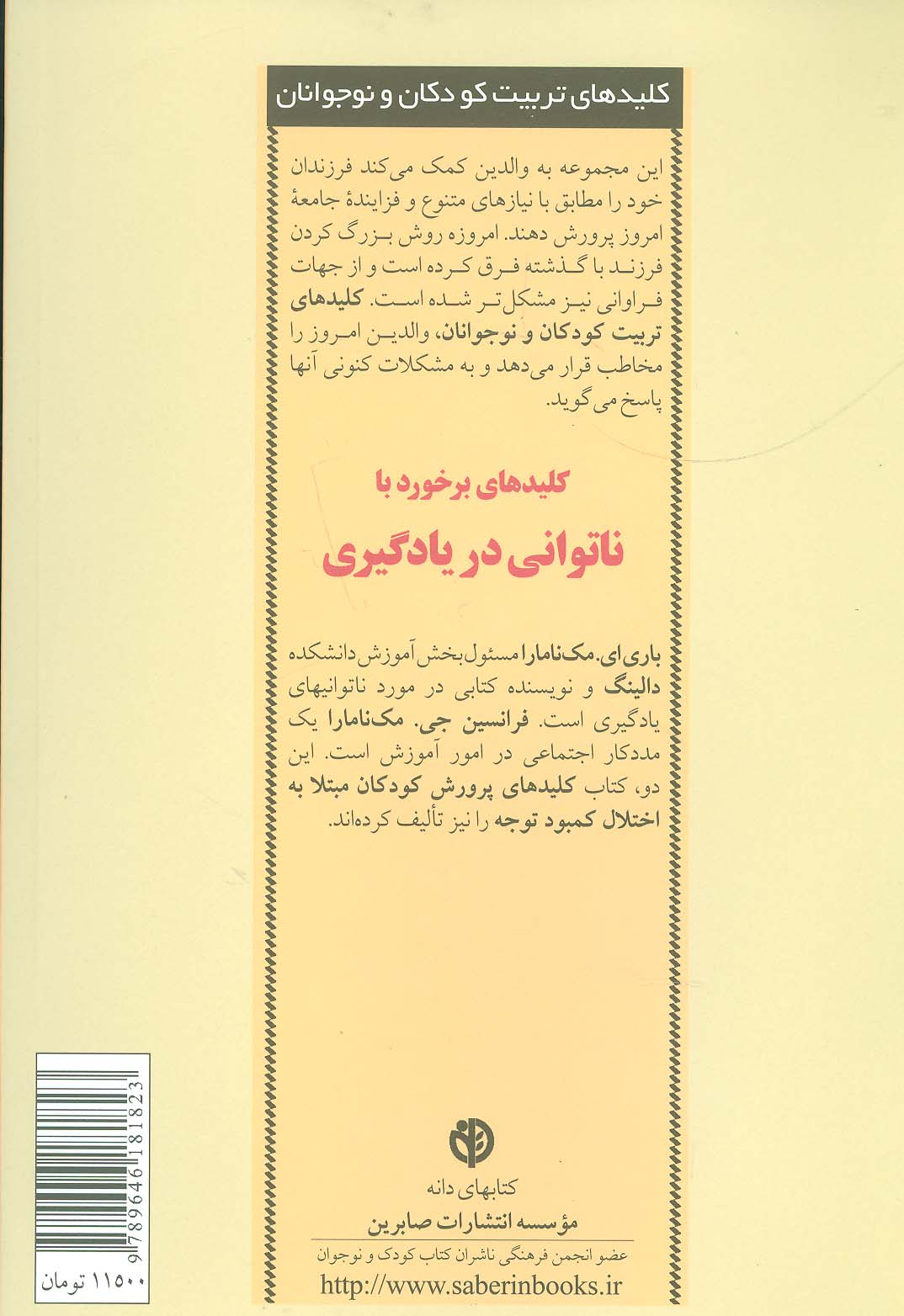 برخورد با ناتوانی در یادگیری (کلیدهای تربیت کودکان و نوجوانان)