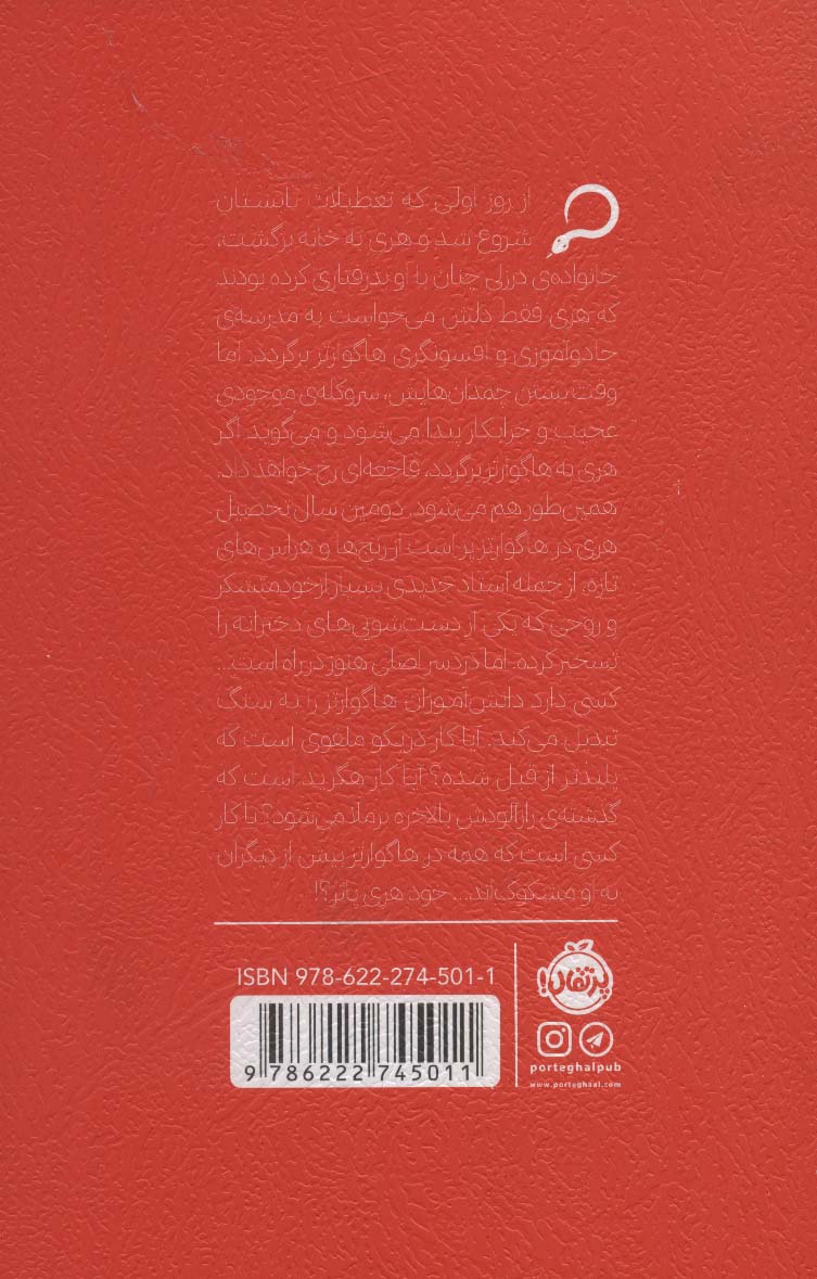 هری پاتر و تالار اسرار (جی.کی.رولینگ 2)