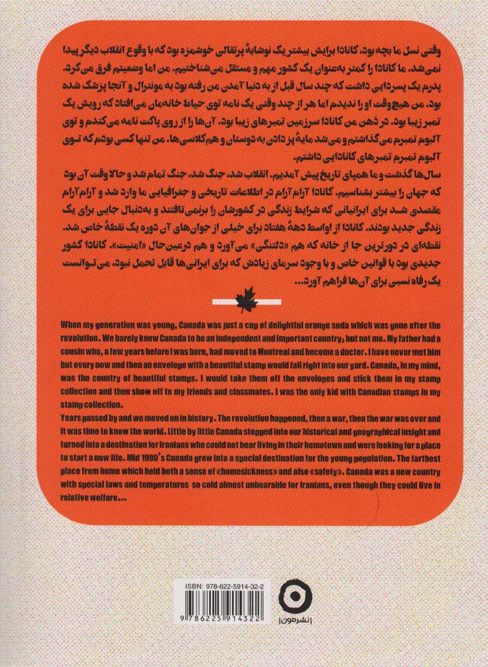 نوشابه زرد (نوشته ها و عکس های سفر به کانادا)