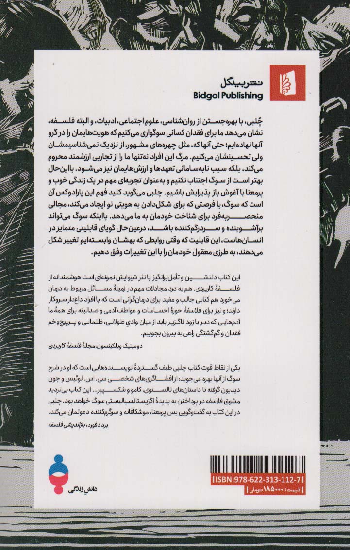 سوگ (درآمدی فلسفی)