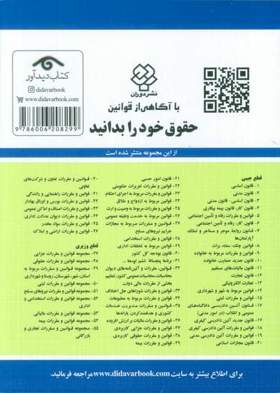 قانون اساسی-مدنی جمهوری اسلامی ایران 1404