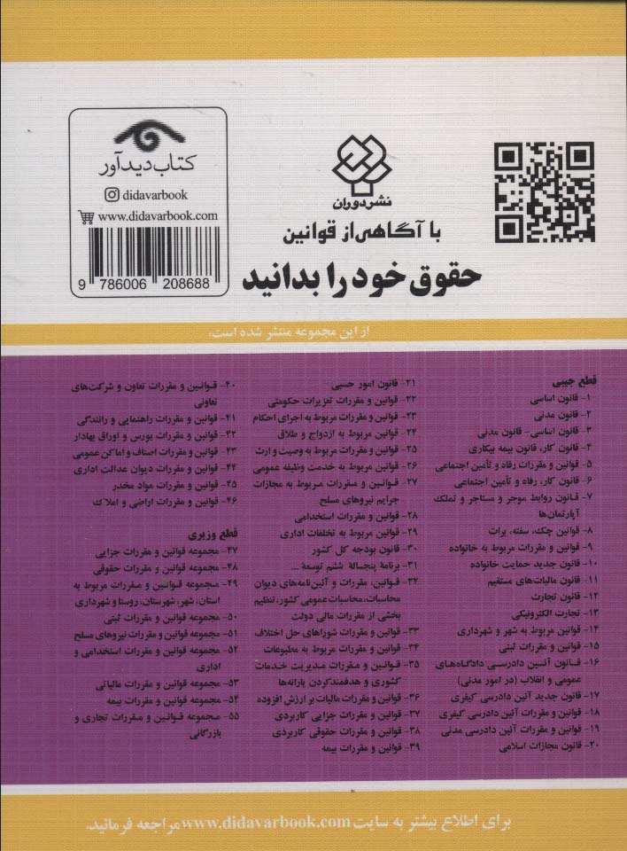 قوانین و مقررات مربوطه به رفاه و تامین اجتماعی 1404