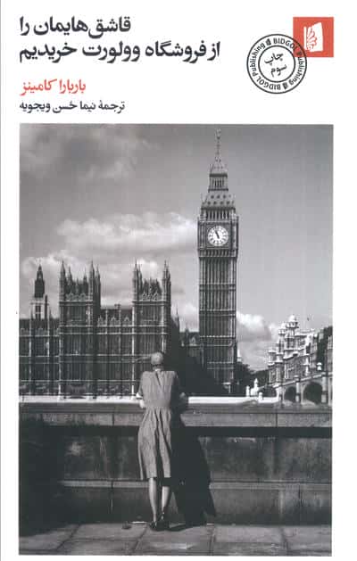 قاشق هایمان را از فروشگاه وولورت خریدیم