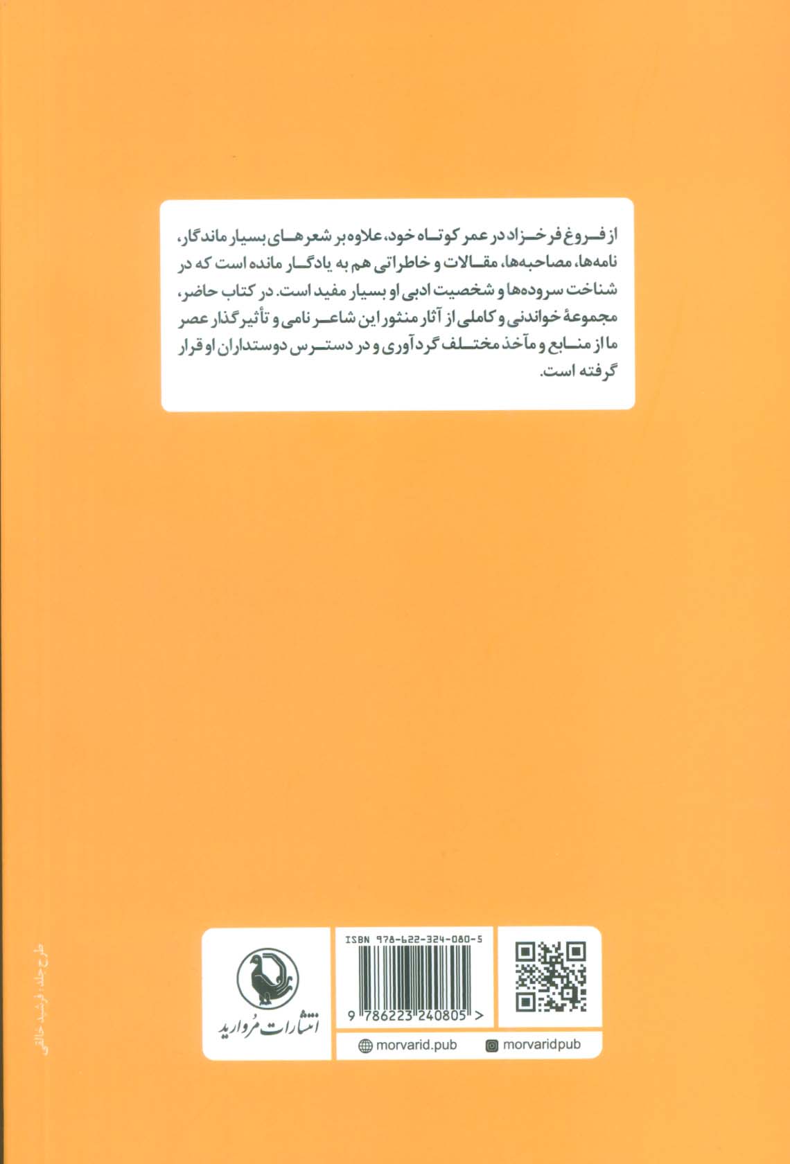 در غروبی ابدی (مجموعه آثار منثور فروغ فرخزاد)