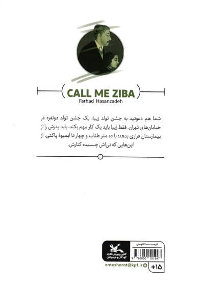 زیبا صدایم کن