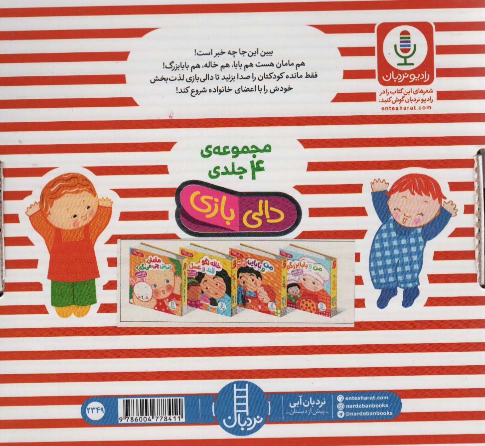 کیف کتاب دالی بازی با خانواده (4جلدی،باجعبه)