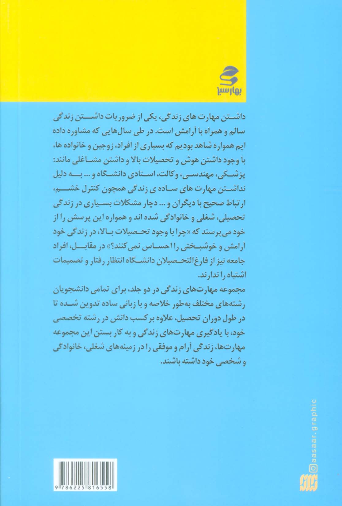 آموزش مهارت های زندگی ویژه دانشجویان 1 (خودیاری20)